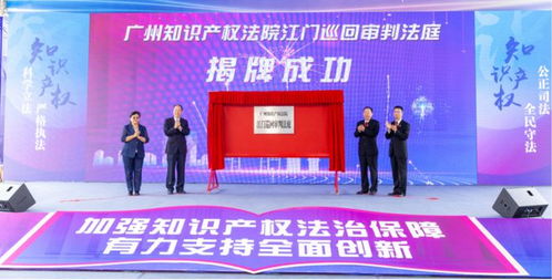 江海區(qū) 強(qiáng)化知識(shí)產(chǎn)權(quán)服務(wù)支撐，賦能科技創(chuàng)新驅(qū)動(dòng)高質(zhì)量發(fā)展