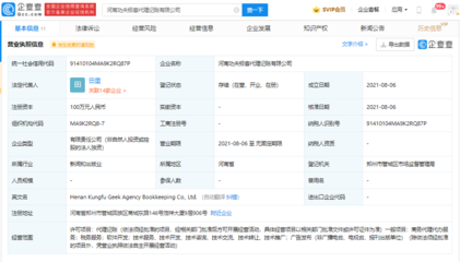 小米進軍企業(yè)服務新賽道 成立代理記賬公司，布局財稅生態(tài)